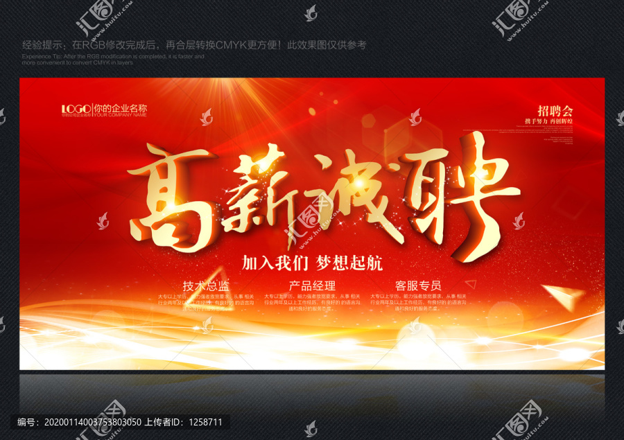 高薪誠聘