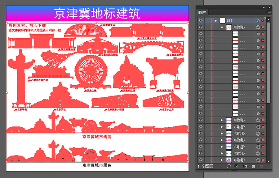 京津冀地标建筑