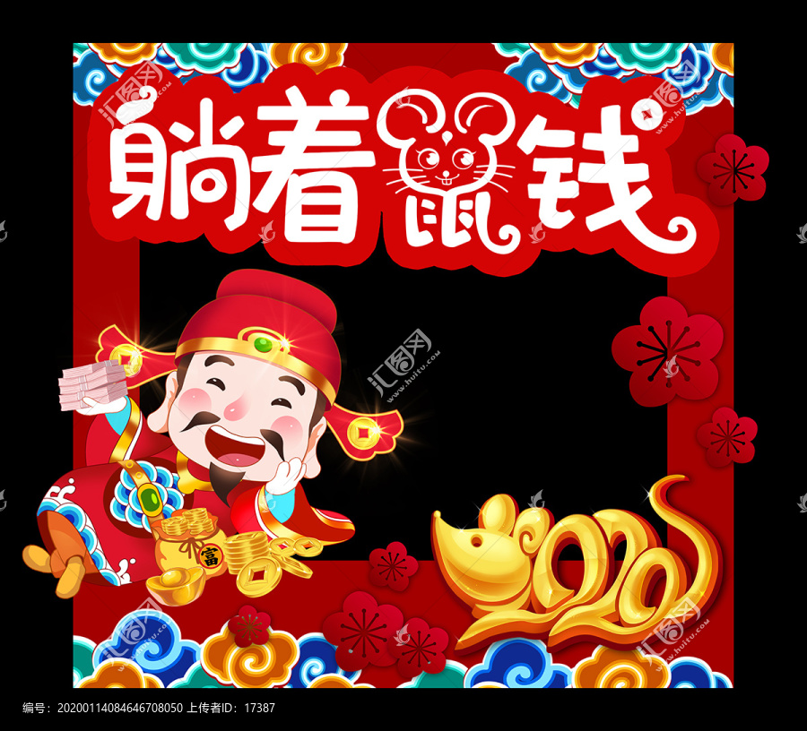 2020新年拍照框
