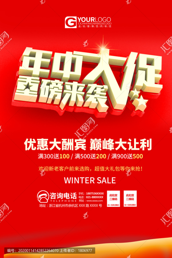 年中大促海報