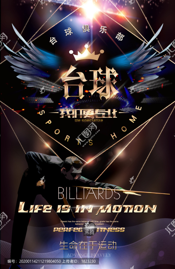 臺球