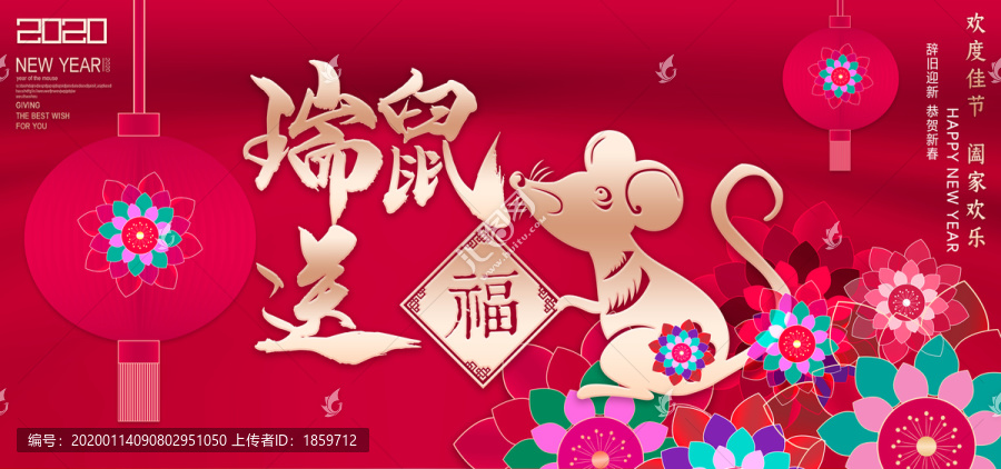 鼠年