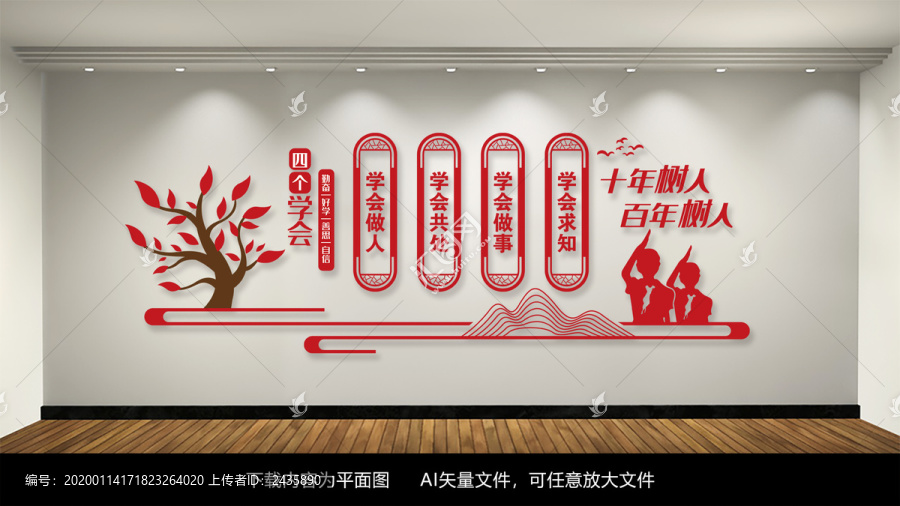 中國風(fēng)四個(gè)學(xué)會校園文化墻