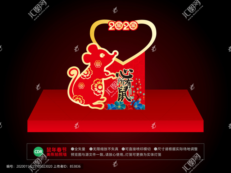 2020新年拍照墻