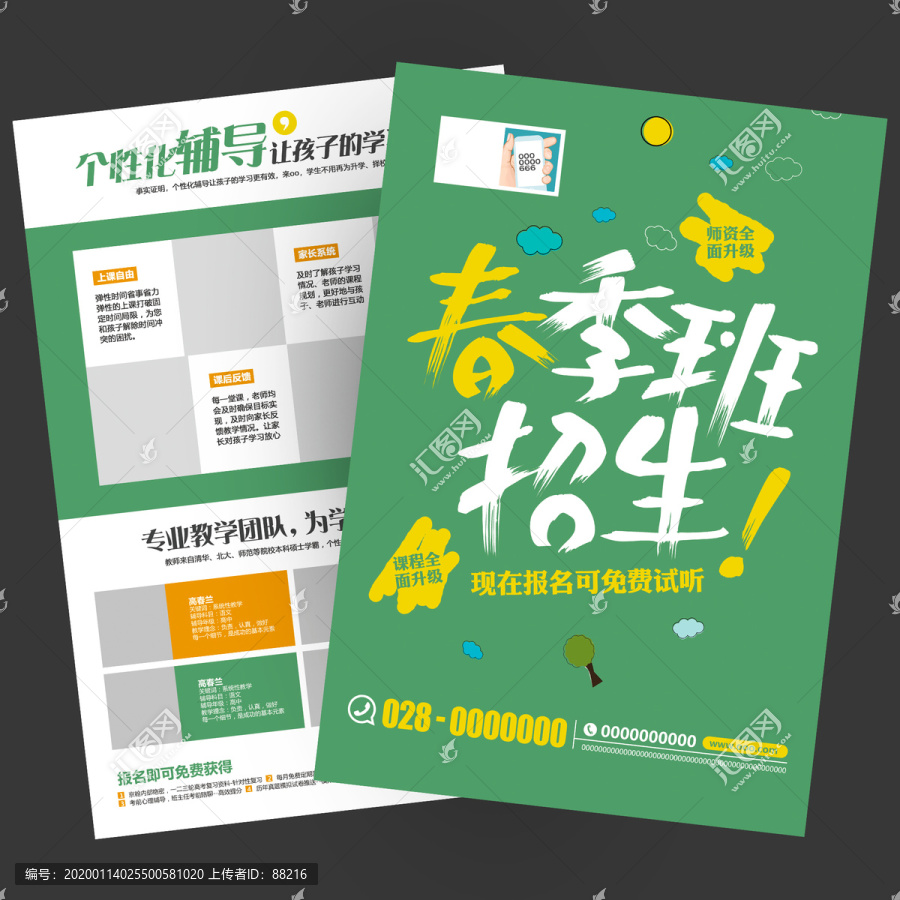 教育行業(yè)學校春季班招生宣傳單