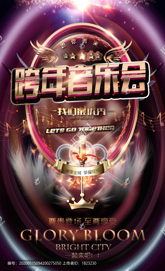 跨年音樂會(huì)