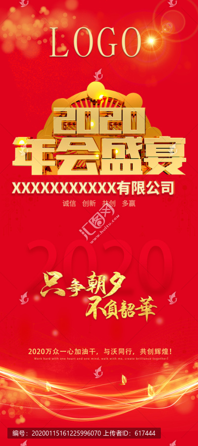 年會(huì)盛宴