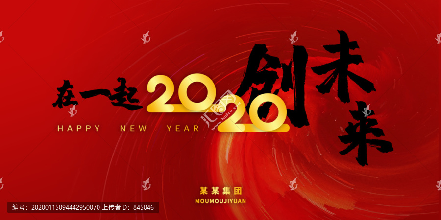 2020公司企业年会背景红色系