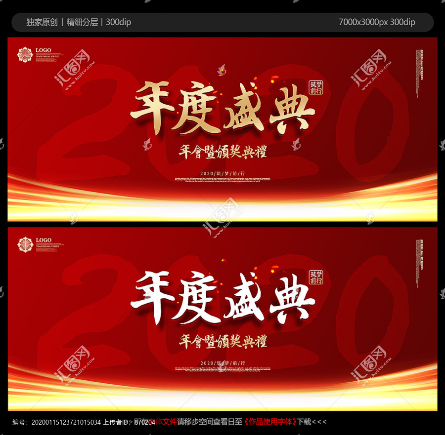 年度盛典