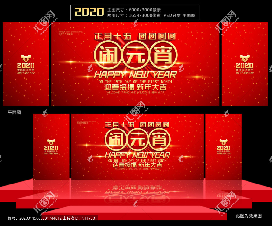 元宵節(jié)晚會