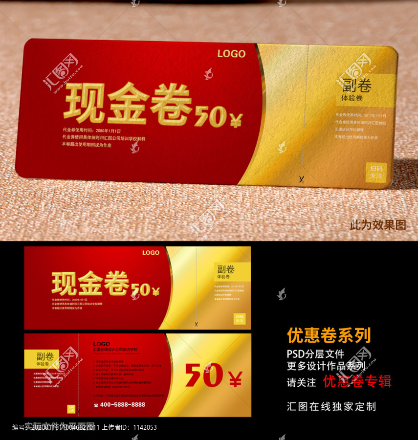 金色紅色優(yōu)惠劵
