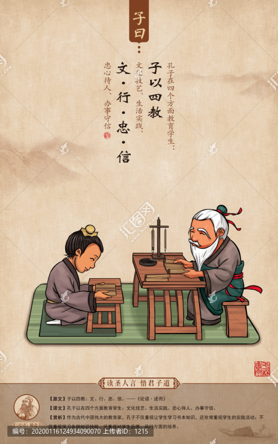 論語漫讀
