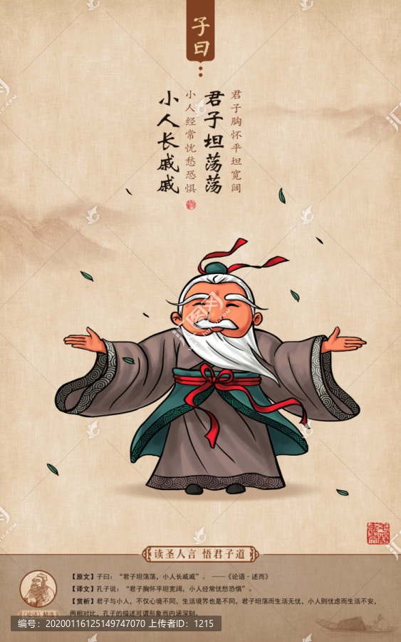 論語漫讀