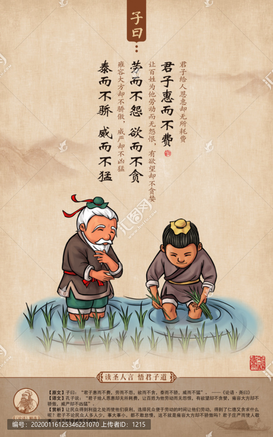 論語(yǔ)漫讀