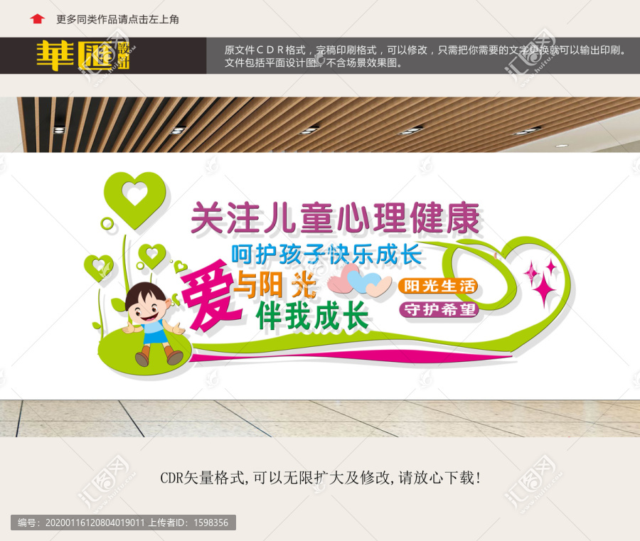 關(guān)注兒童心理健康
