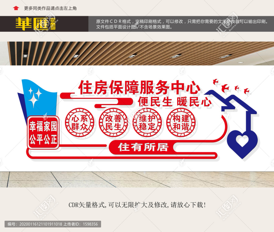 住房保障