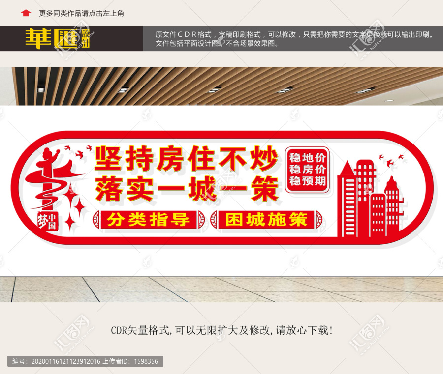 堅(jiān)持房住不炒