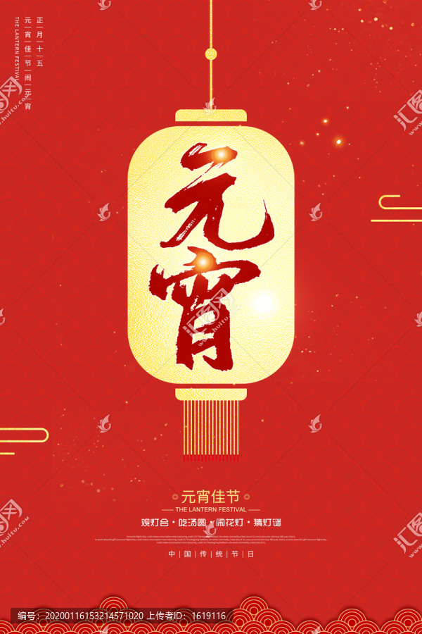 元宵