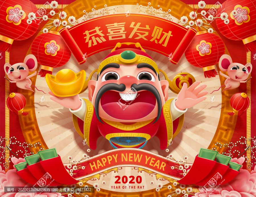 开朗财神爷新年贺图