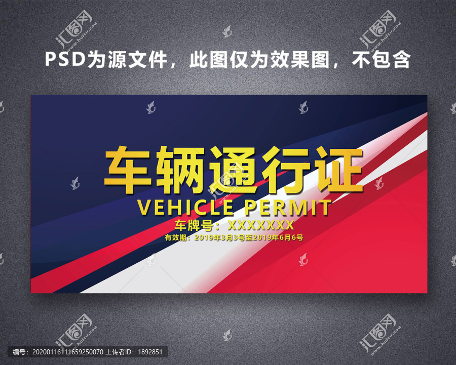 車輛通行證