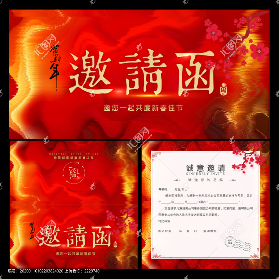 邀請函