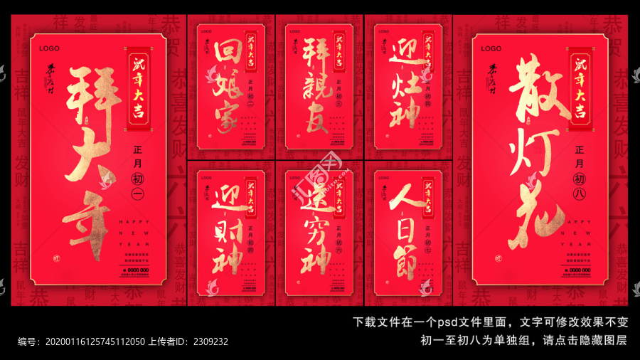 大年初一微信
