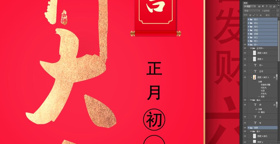大年初一微信