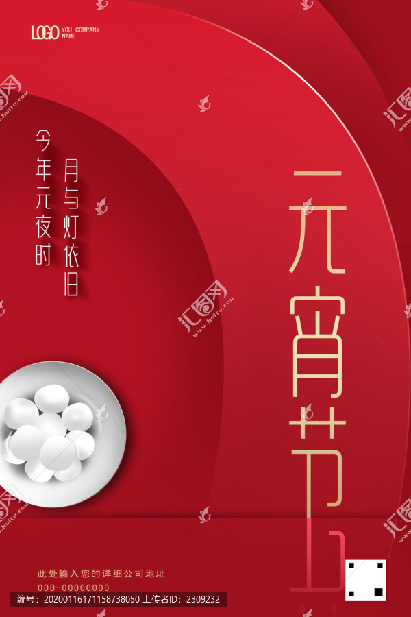 元宵節(jié)