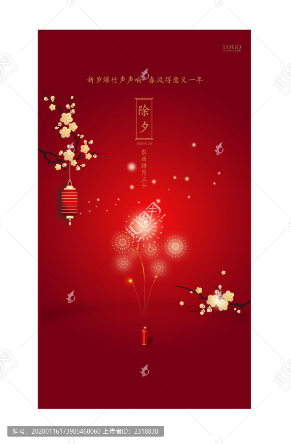 除夕