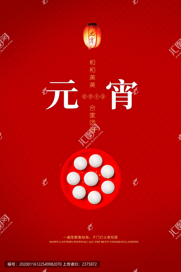 元宵海報