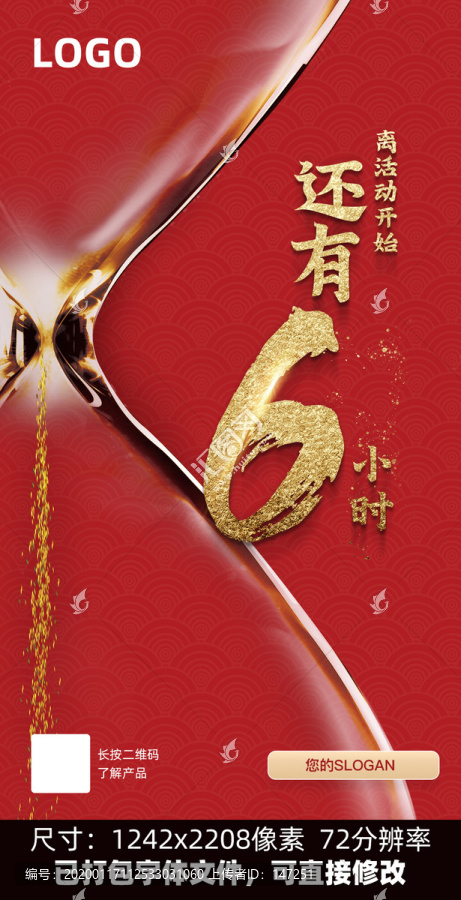 金色倒計(jì)時(shí)開手機(jī)朋友圈微博海報(bào)