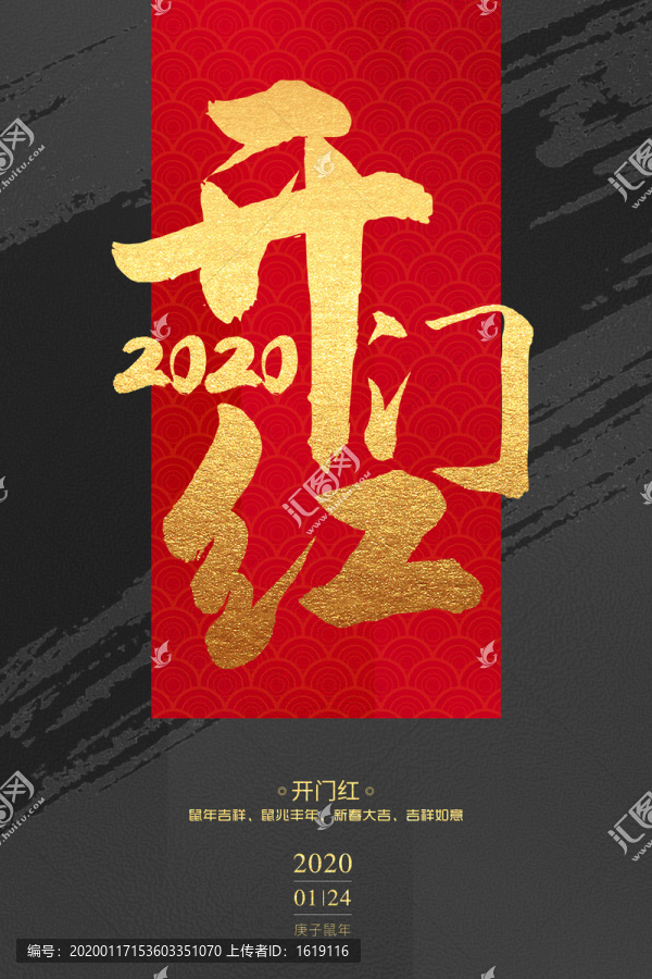 開門紅