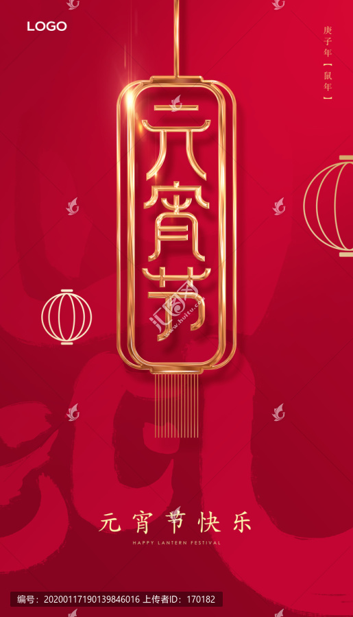 元宵節(jié)