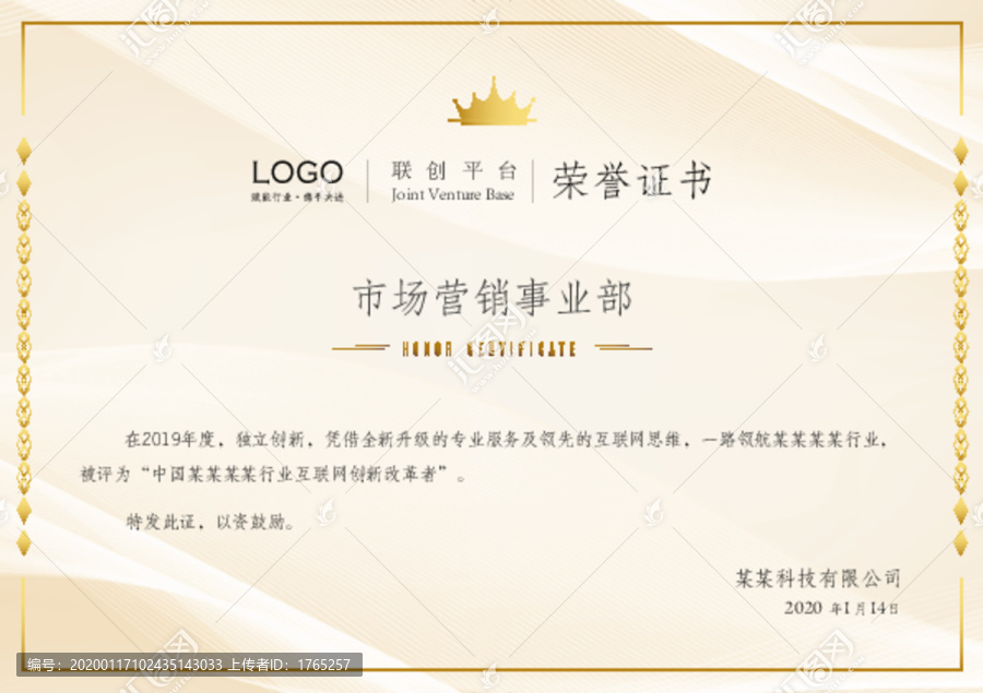 榮譽(yù)證書