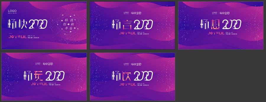 暢快2020