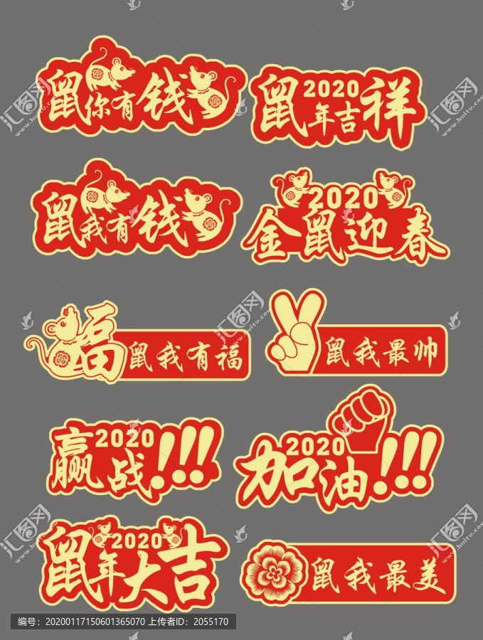 鼠年拍照牌牌照框手持拍照牌