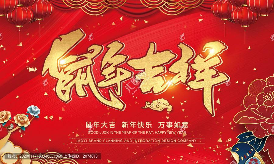 2020鼠年海報(bào)
