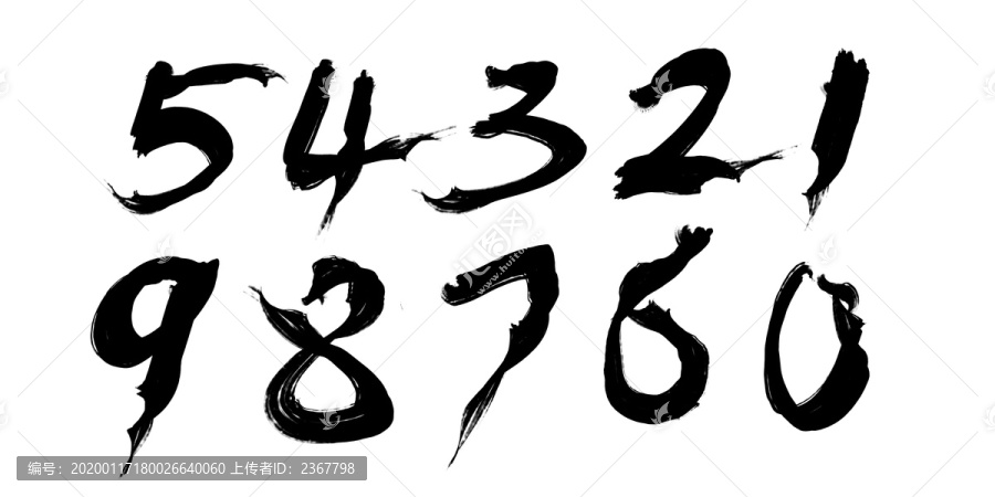 書(shū)法數(shù)字
