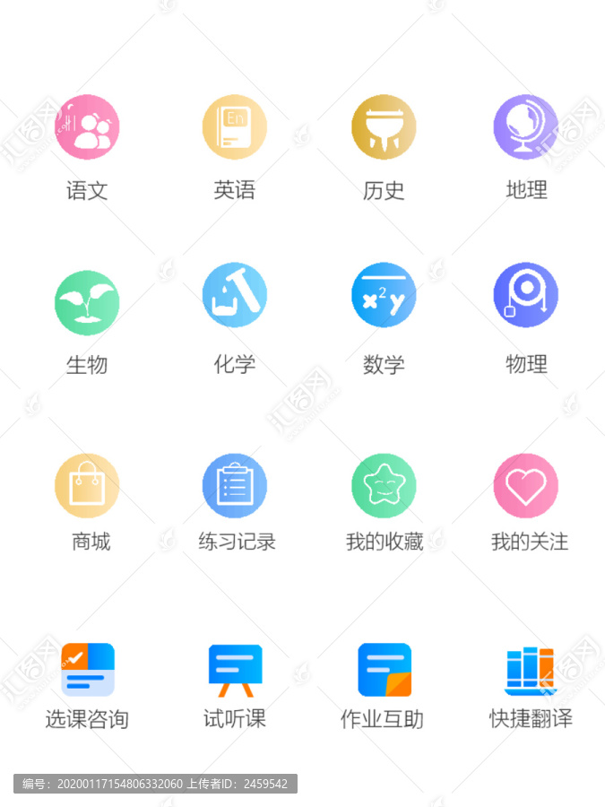 學科圖標教育圖標