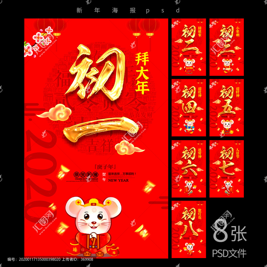 大年初一