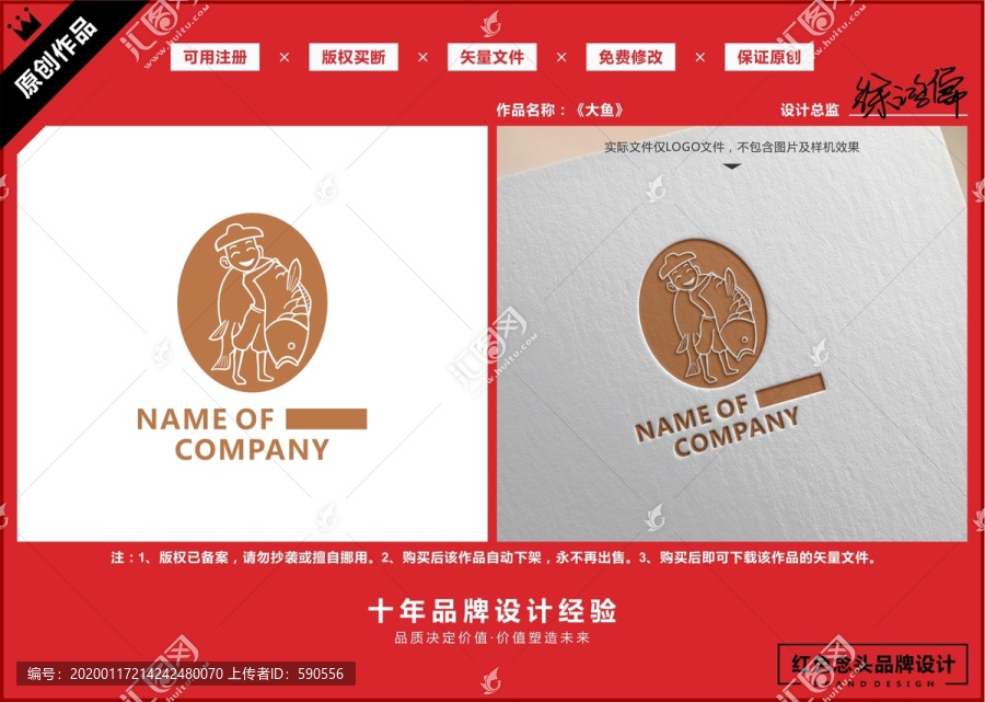 漁業(yè)大魚餐飲小孩LOGO標(biāo)志