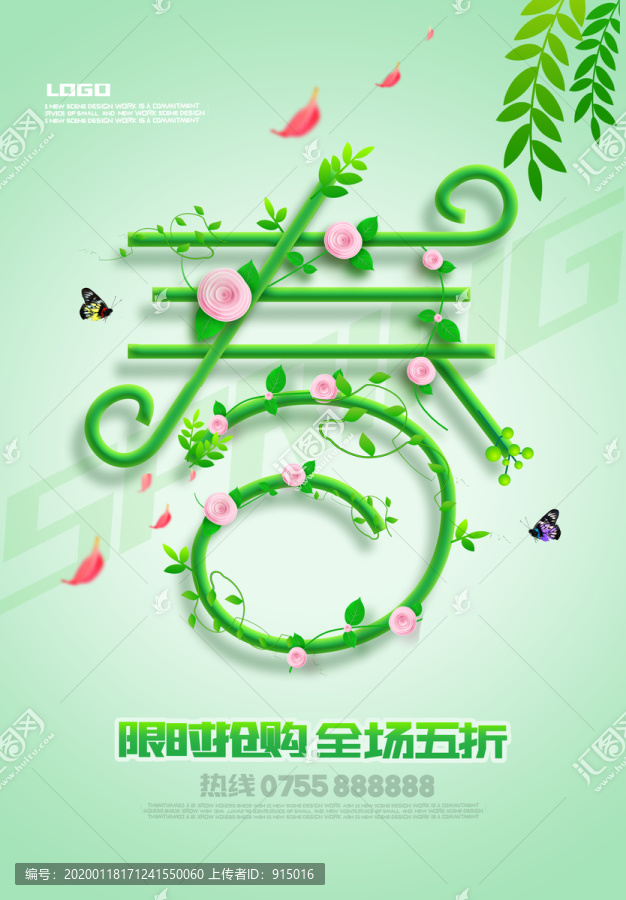 春天