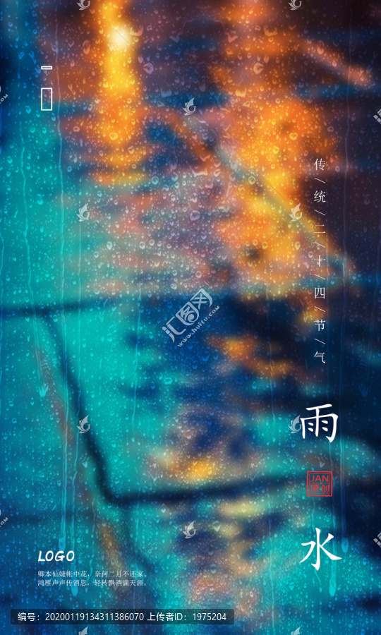 雨水海報