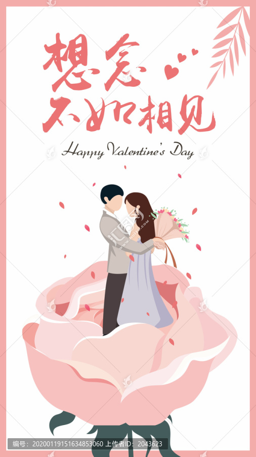 粉色情侶玫瑰鮮花浪漫情人節(jié)海報