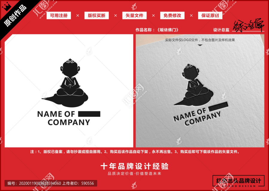 孫悟空猴子齊天大圣LOGO標(biāo)志