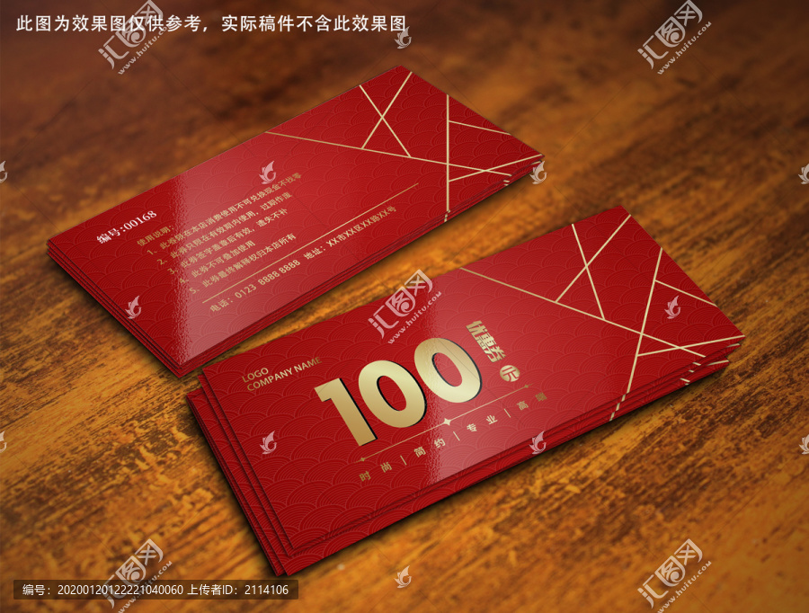 紅色簡(jiǎn)約優(yōu)惠券