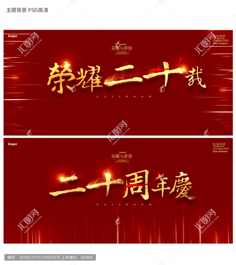 20周年慶