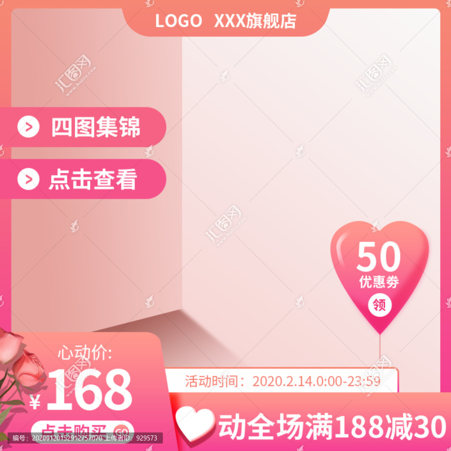 214情人節(jié)美妝護(hù)膚品促銷主圖