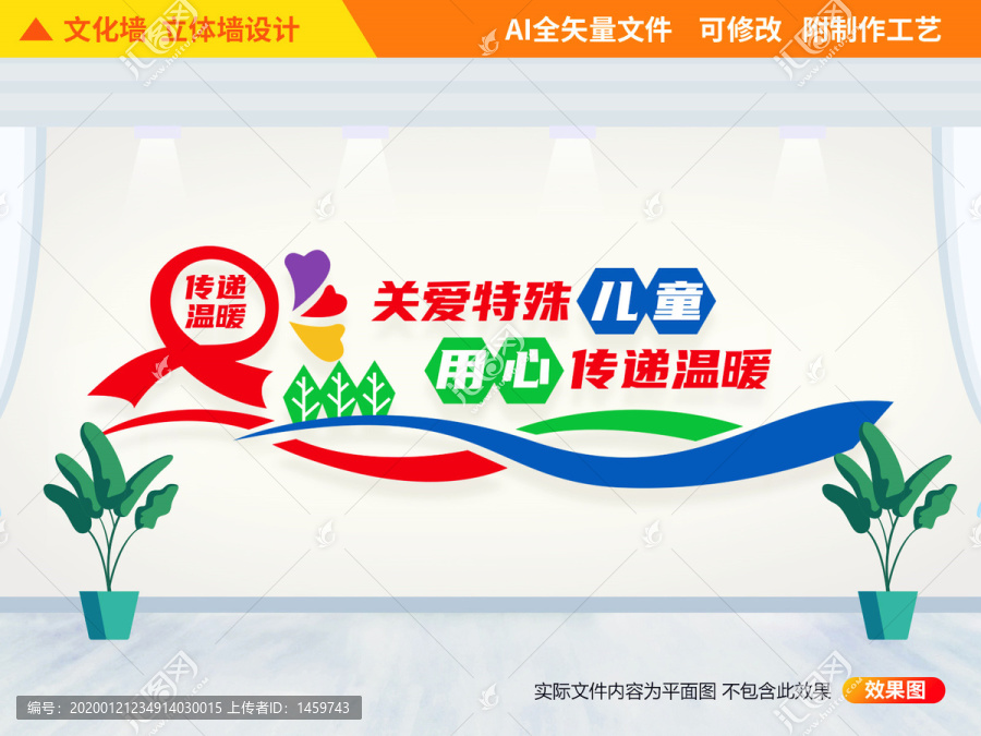 關(guān)愛(ài)特殊兒童