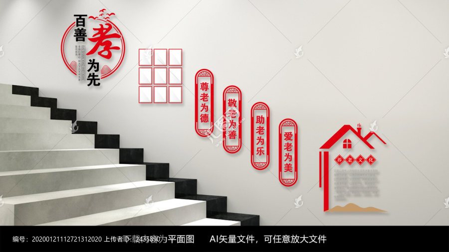 百善孝為先社區(qū)養(yǎng)老院樓梯墻
